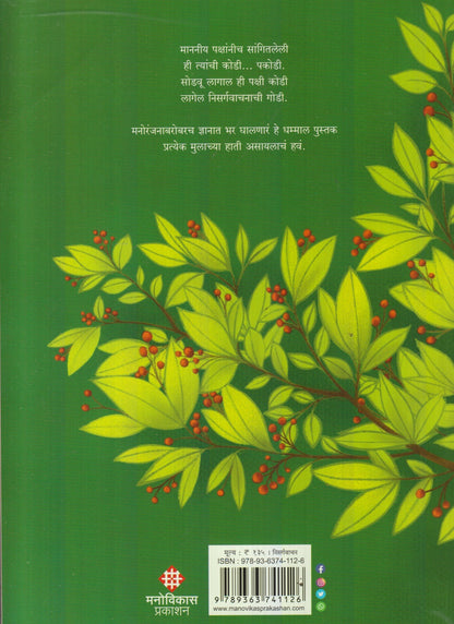 Pakodi (पकोडी)