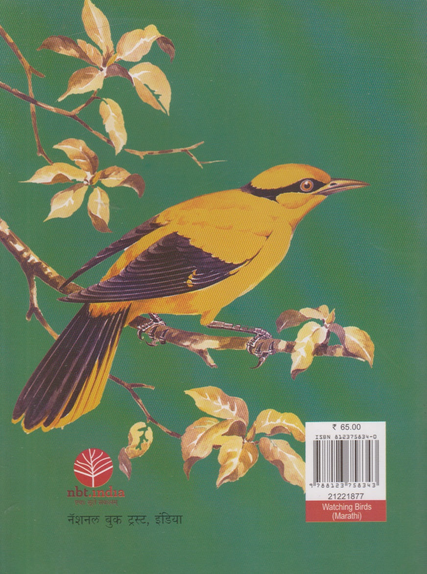 Pakshi Jagat (पक्षी जगत)