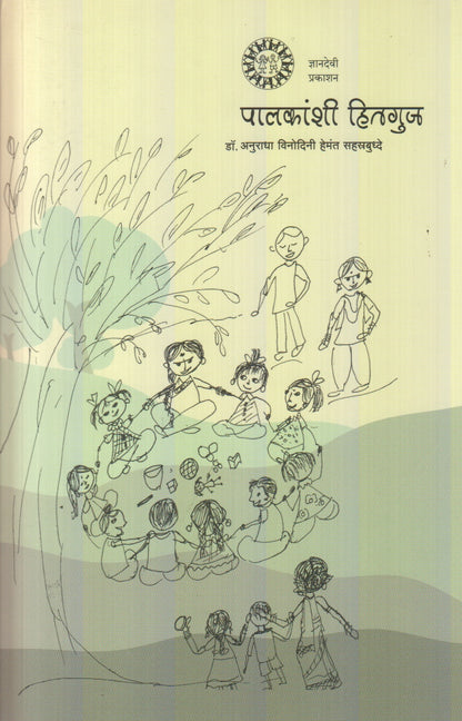 Paalkanshi Hitguj (पालकांशी हितगुज)