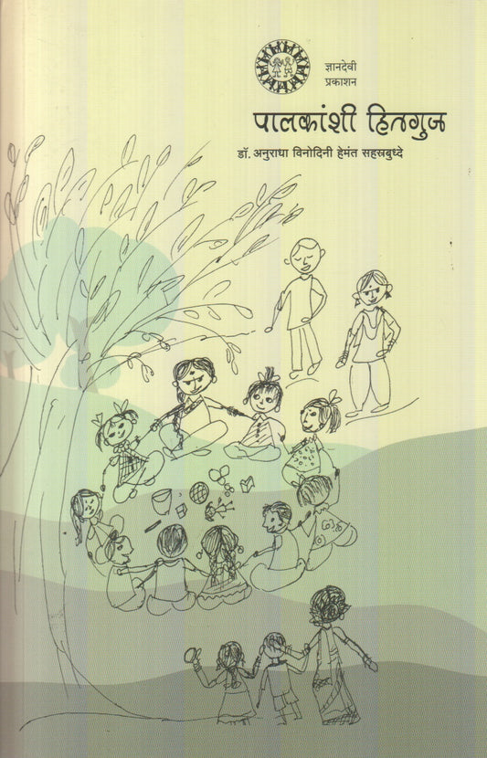 Paalkanshi Hitguj (पालकांशी हितगुज)