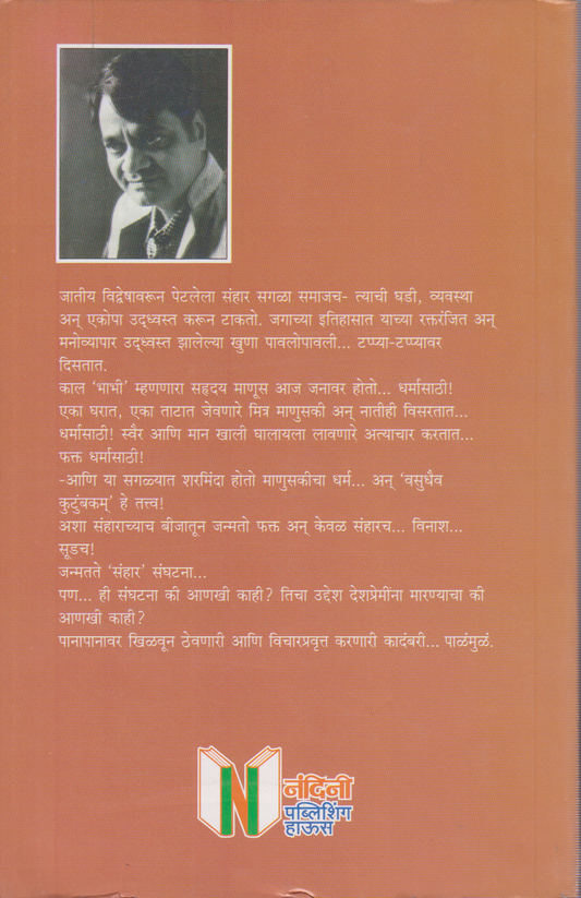 Pala-Mula(पाळंमुळं)