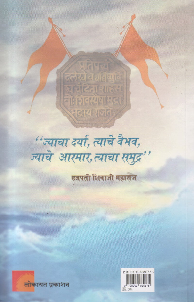 Palan - Shivrayanche Aramar( पालाण - शिवरायांचे आरमार )