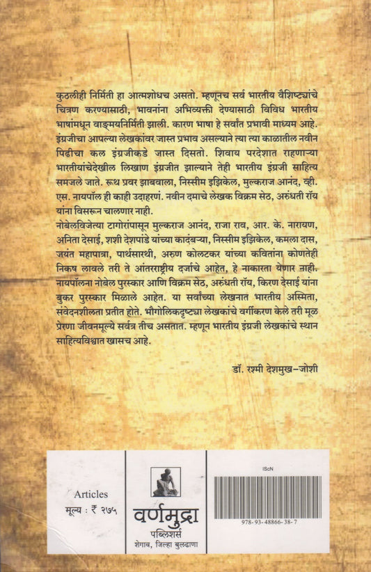 Palyadee Bhasha Alyadee Jeevane (पल्याडी भाषा आल्याडी जीवने)