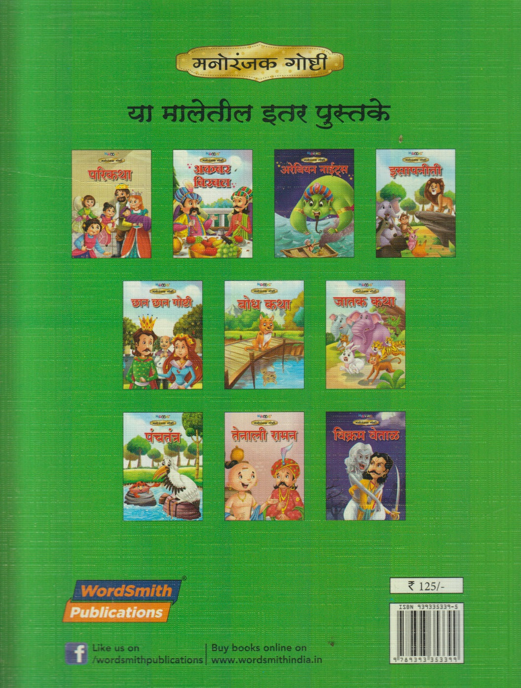 Panchtantra (पंचतंत्र)