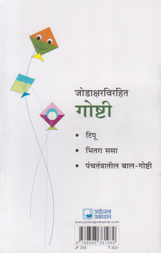 Panchtantratil Bal Goshti (पंचतंत्रातील बाल गोष्टी)