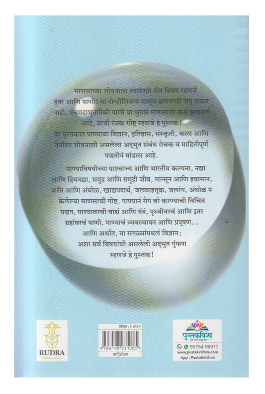 Pani (पाणी)