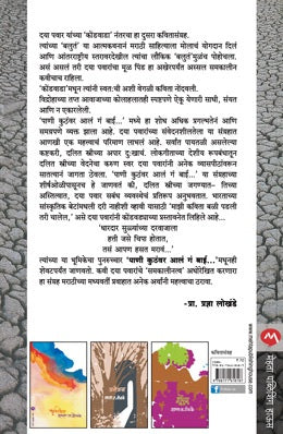 Pani Kuthavar Aal Ga Bai.... (पाणी कुठंवर आलं गं बाई...)