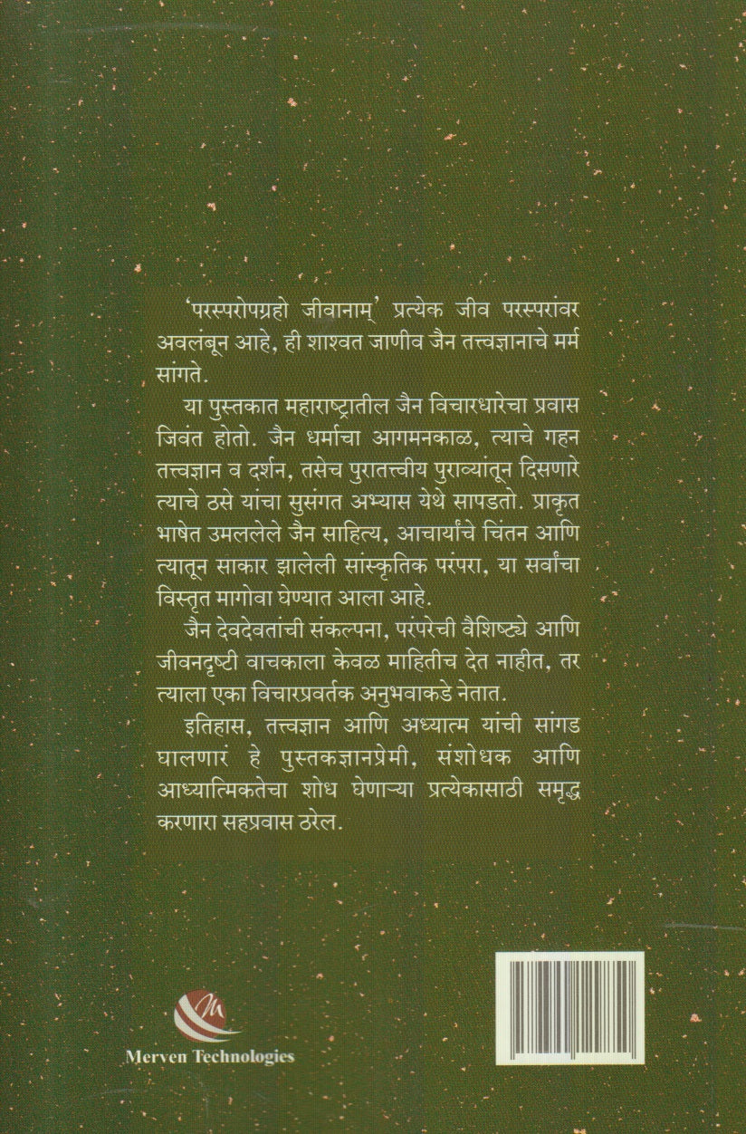 Parasparopagraho Jivanam - Jain Vichardhara (परस्परोपग्रहो जीवानाम जैन विचारधारा)