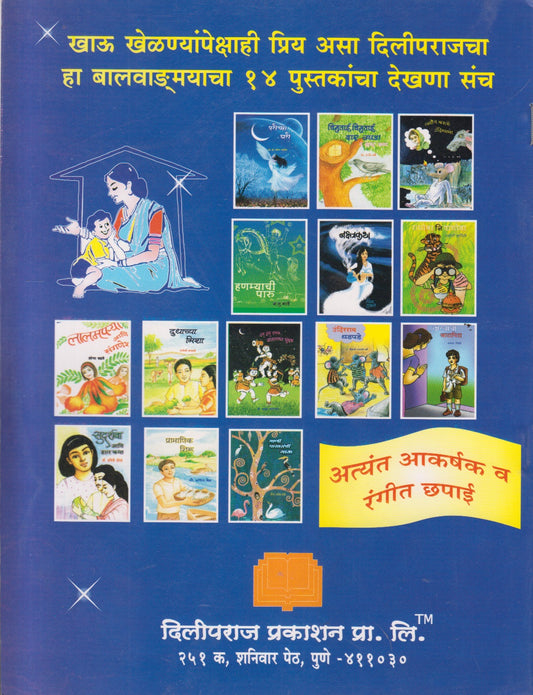 Parichya Ghari ( परीच्या घरी )