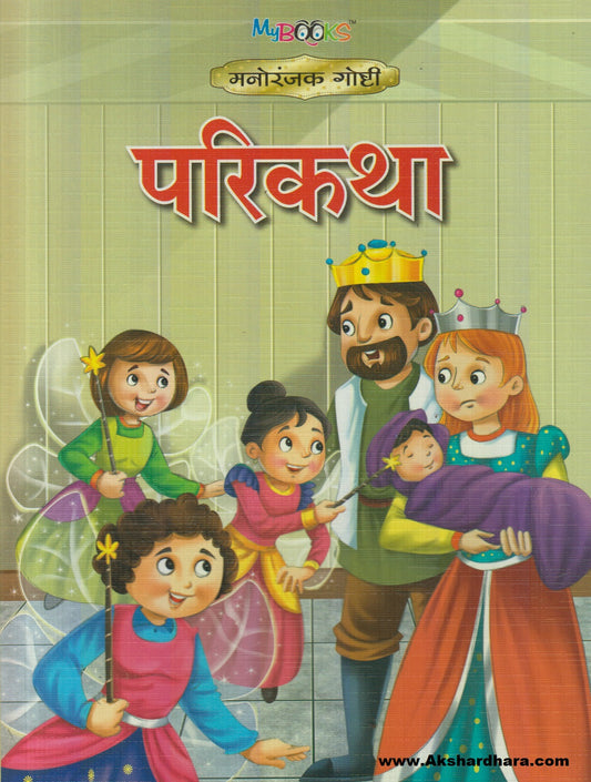 Parikatha (परीकथा)