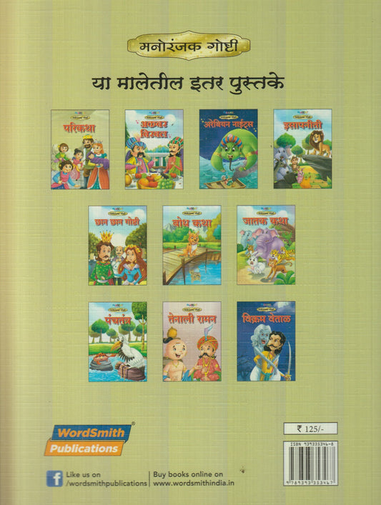 Parikatha (परीकथा)