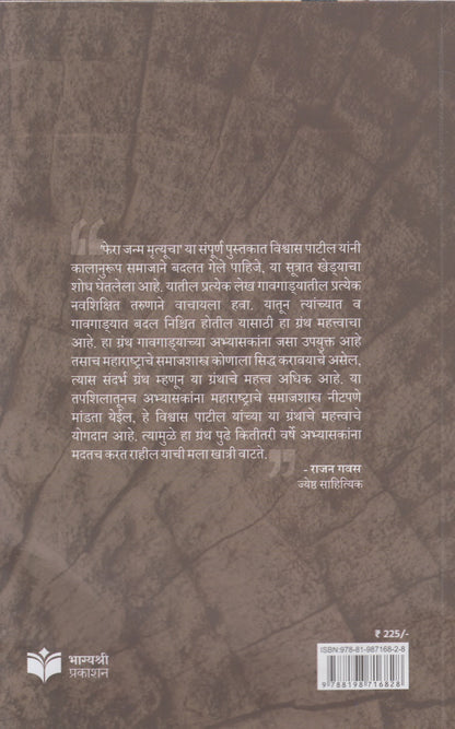 Phera Janm Mrutyucha (फेरा जन्म मृत्यूचा)