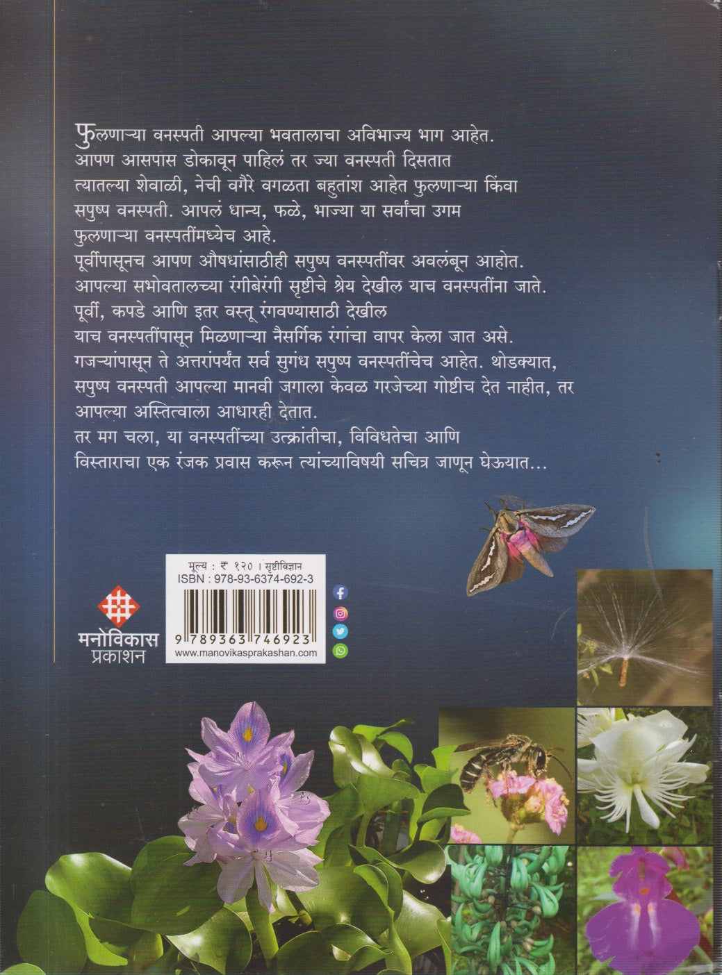 Phool Umalala Vishwa Badlala (फुल उमललं विश्व बदललं )