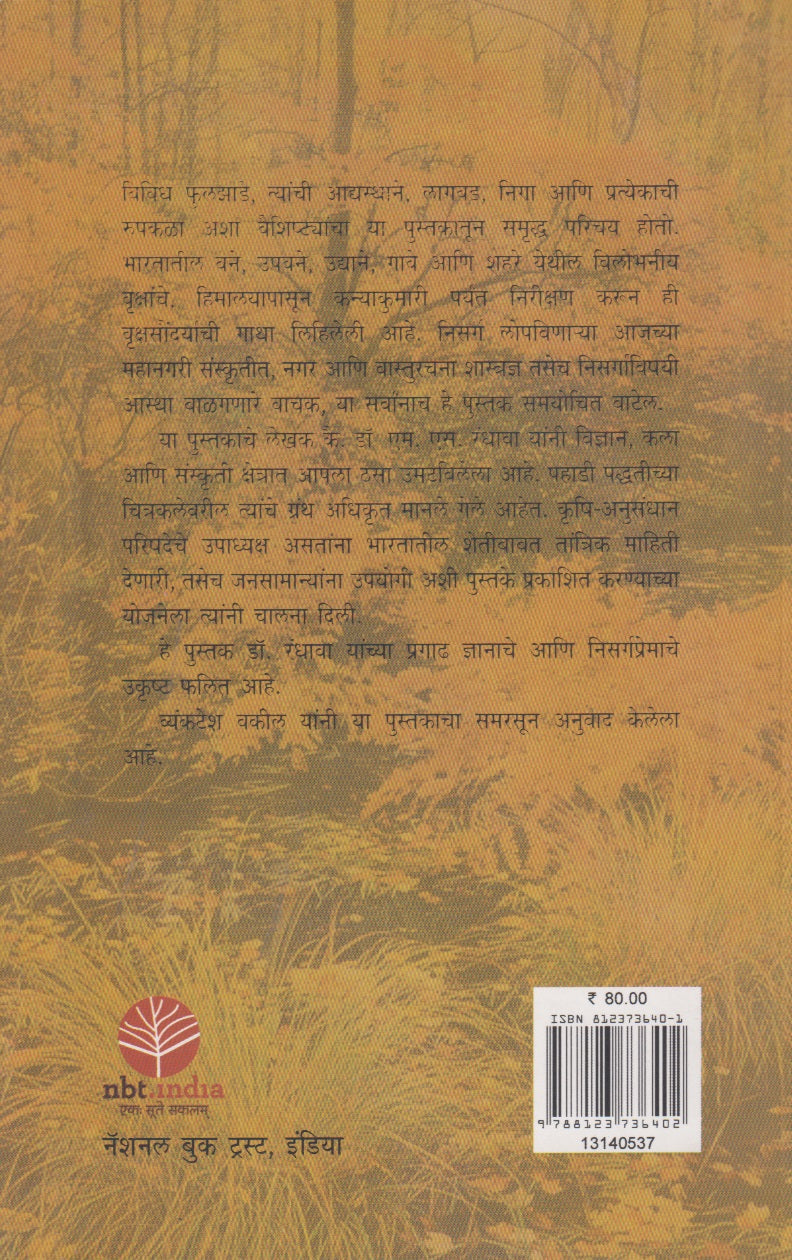 Phuljhade (फुलझाडे)