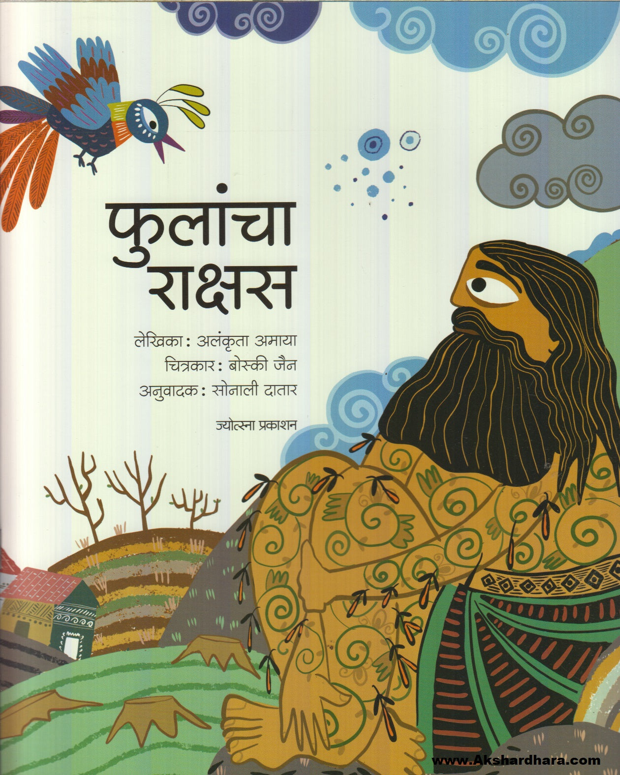 Phulancha Rakshas (फुलांचा राक्षस) – Akshardhara Book Gallery