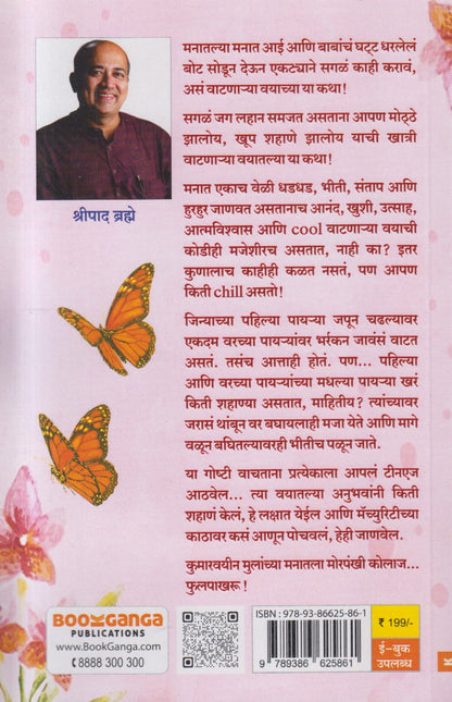 Phulpakharu ( फुलपाखरू )