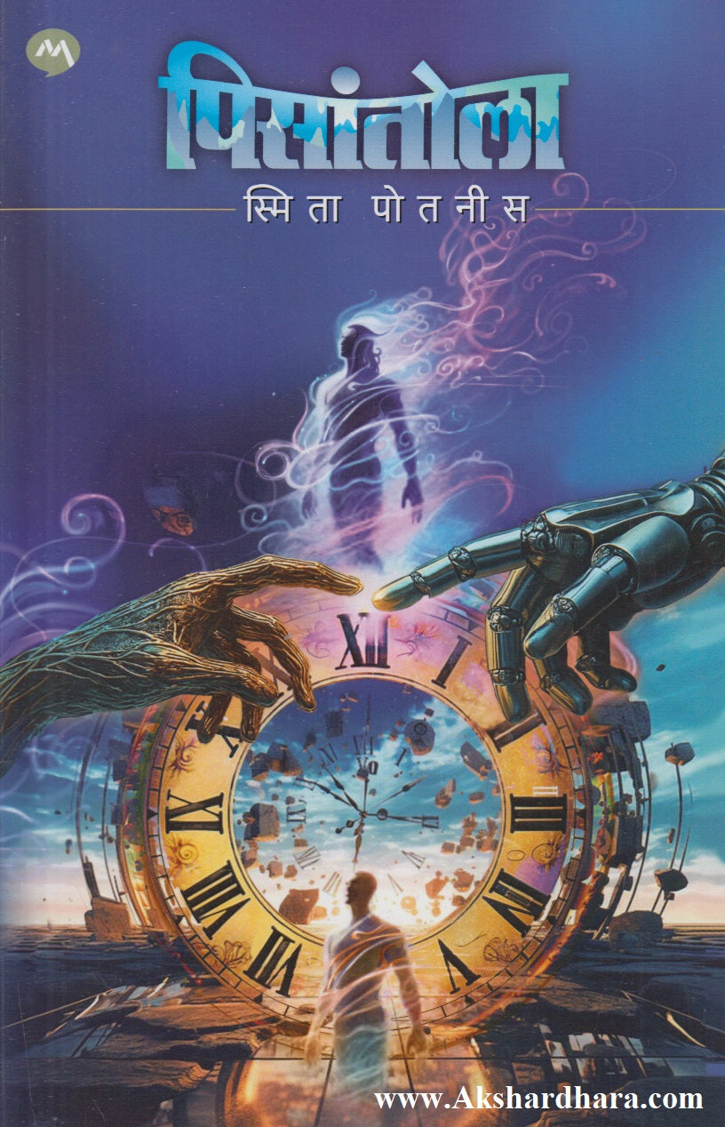 Pisantola (पिसांतोला)