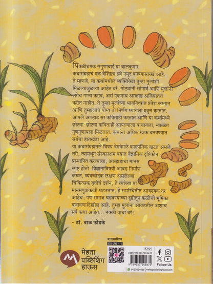 Pivlidhamak sagunatai (पिवळीधमक सगुणाताई )