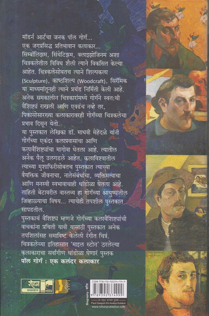 Paul Gauguin Ek Kalandar Kalakar( पॉल गोगँ एक कलंदर कलाकार )