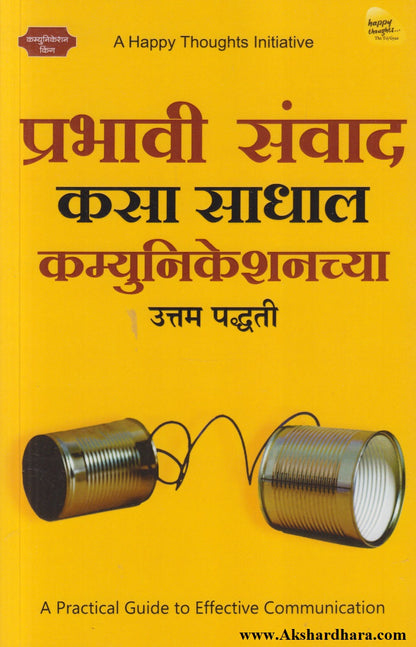Prabhavi Samvad Kasa Sadhal : Communicationschya Uttam Paddhati (प्रभावी संवाद कसा साधाल : कम्युनिकेशनच्या उत्तम पद्धती)