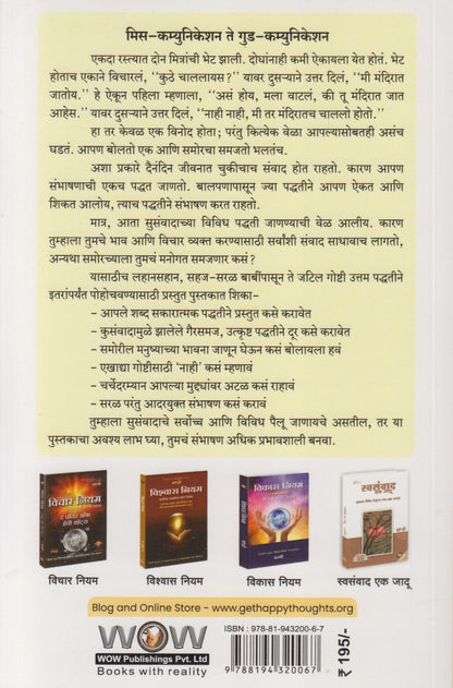 Prabhavi Samvad Kasa Sadhal : Communicationschya Uttam Paddhati (प्रभावी संवाद कसा साधाल : कम्युनिकेशनच्या उत्तम पद्धती)