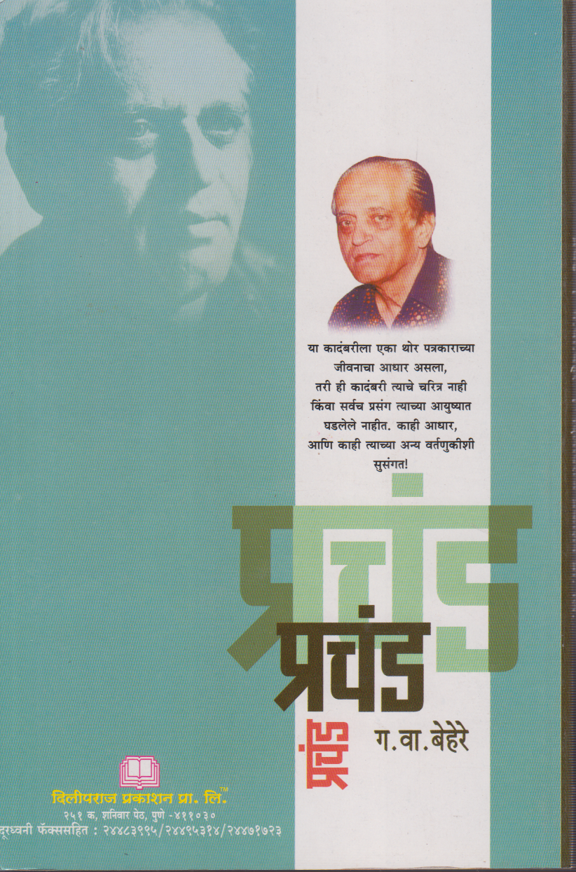 Prachand (प्रचंड)