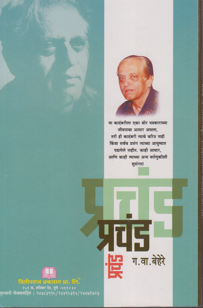 Prachand (प्रचंड)