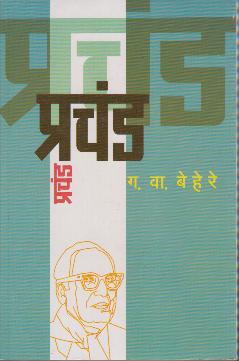Prachand (प्रचंड)