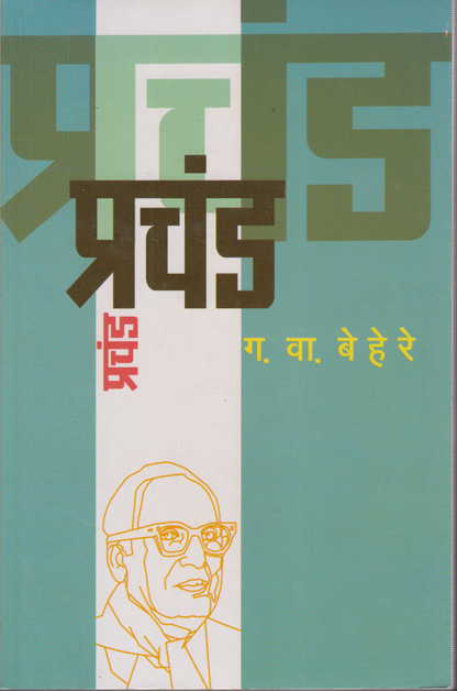 Prachand (प्रचंड)
