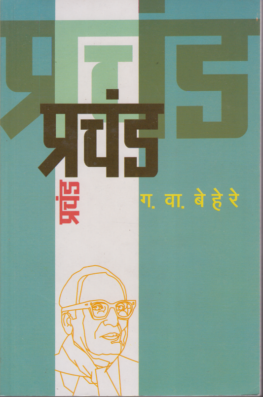 Prachand (प्रचंड)