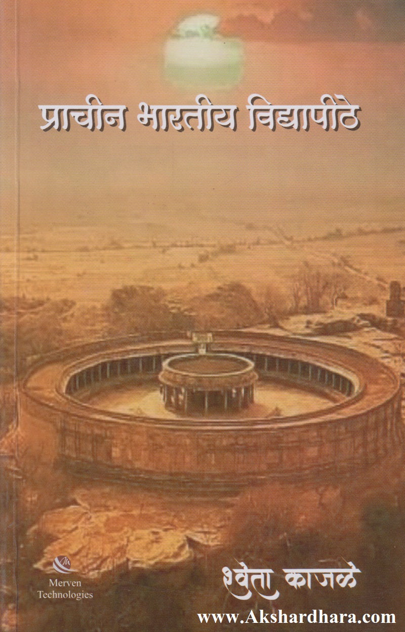Prachin Bharatiy Vidyapithe (प्राचीन भारतीय विद्यापीठे)