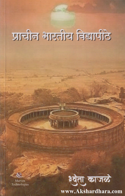 Prachin Bharatiy Vidyapithe (प्राचीन भारतीय विद्यापीठे)