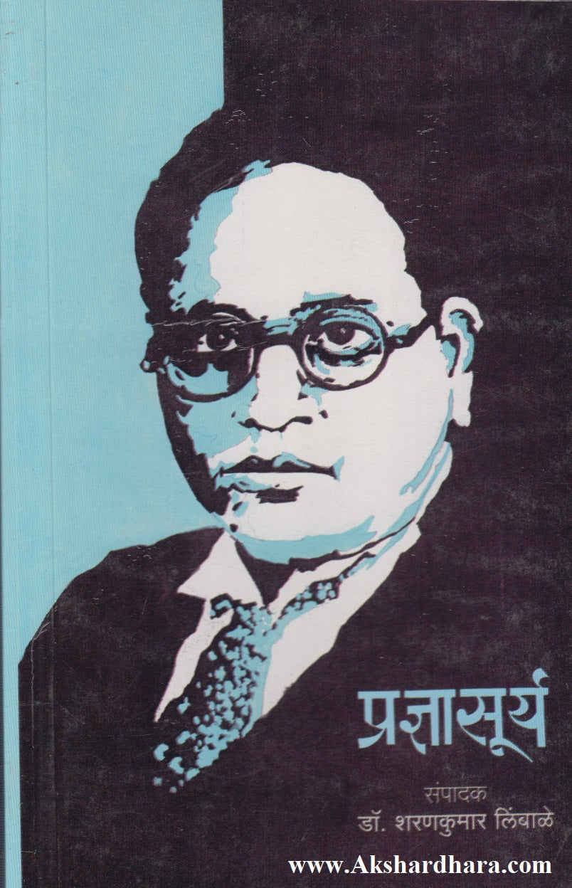 Pradnyasoorya (प्रज्ञासुर्य)
