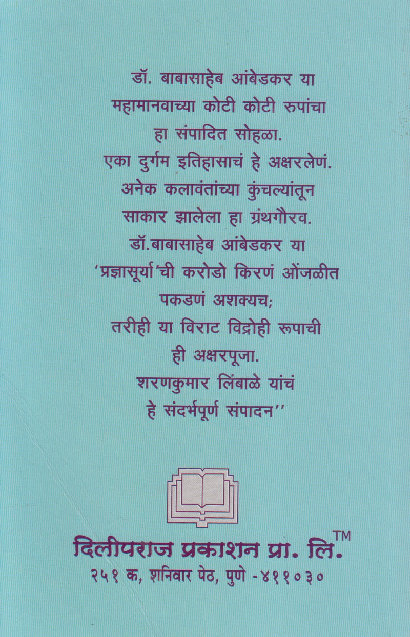 Pradnyasoorya (प्रज्ञासुर्य)