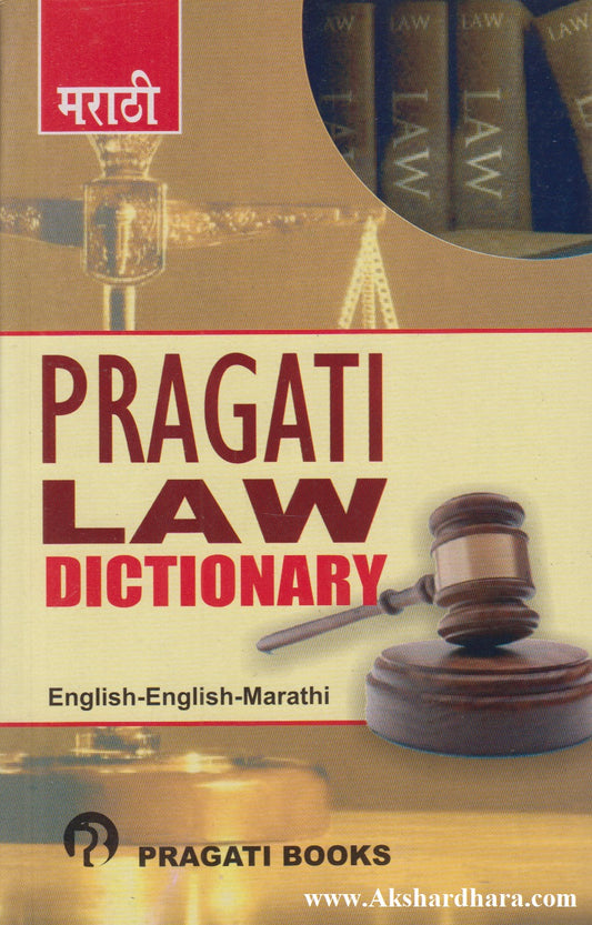 Pragati Law Dictionary (English-English-Marathi)
