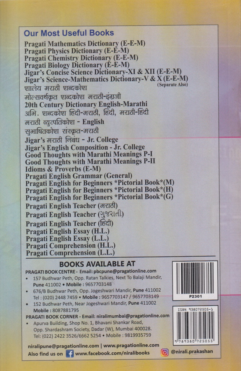 Pragati Commerce Dictionary (English-English-Marathi)