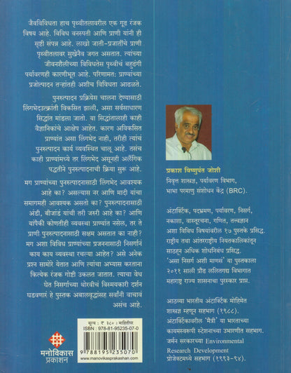 Prajajan : Kahani Jiv Janmachi Nisargachya Navnirmitichi (प्रजाजन : कहाणी जीव जन्माची निसर्गाच्या नवनिर्मितीची)