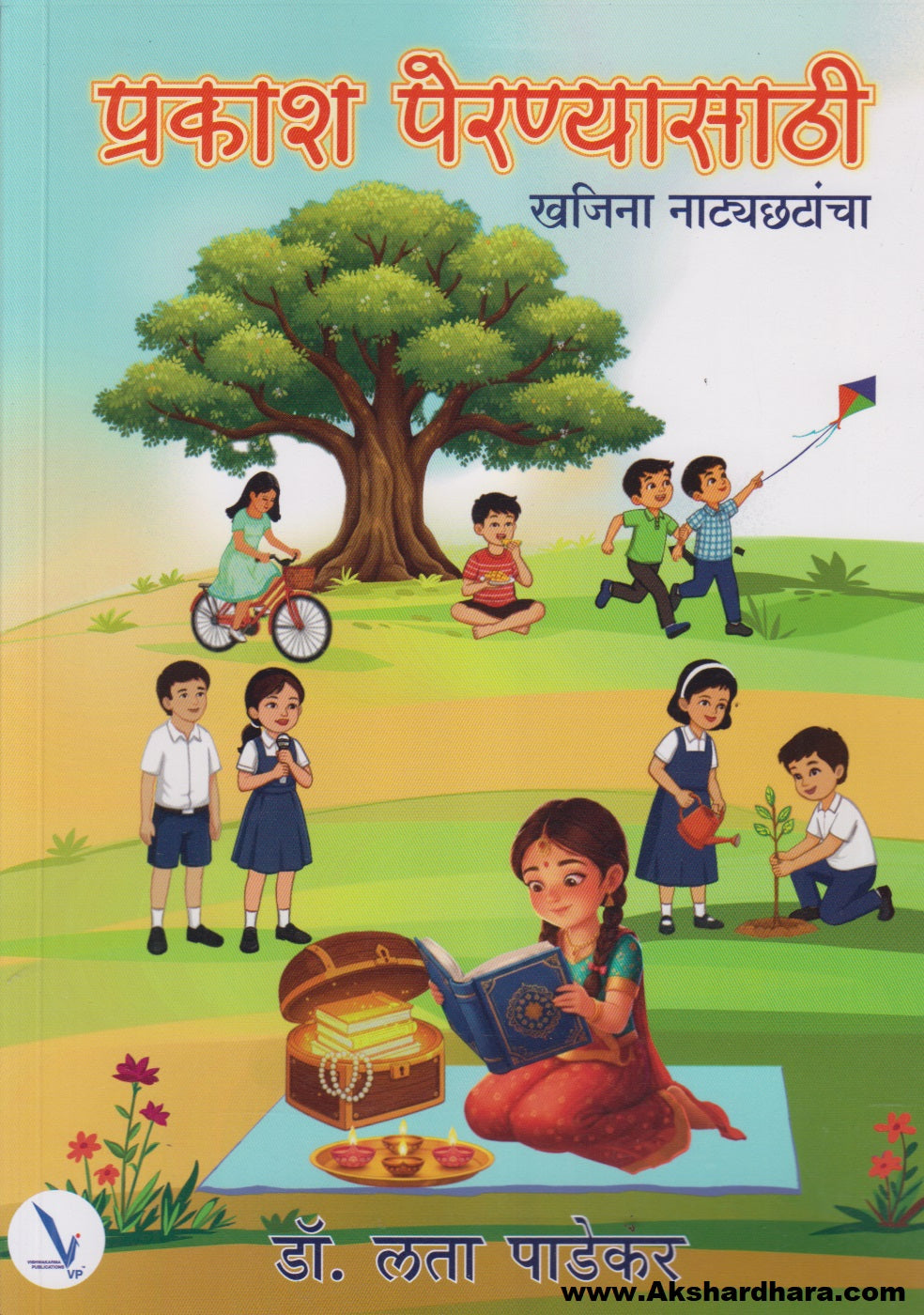 Prakash Pernyasathi : Khajina Natyachatancha (प्रकाश पेरण्यासाठी : खजिना नाट्यछटांचा)