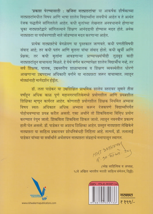 Prakash Pernyasathi : Khajina Natyachatancha (प्रकाश पेरण्यासाठी : खजिना नाट्यछटांचा)
