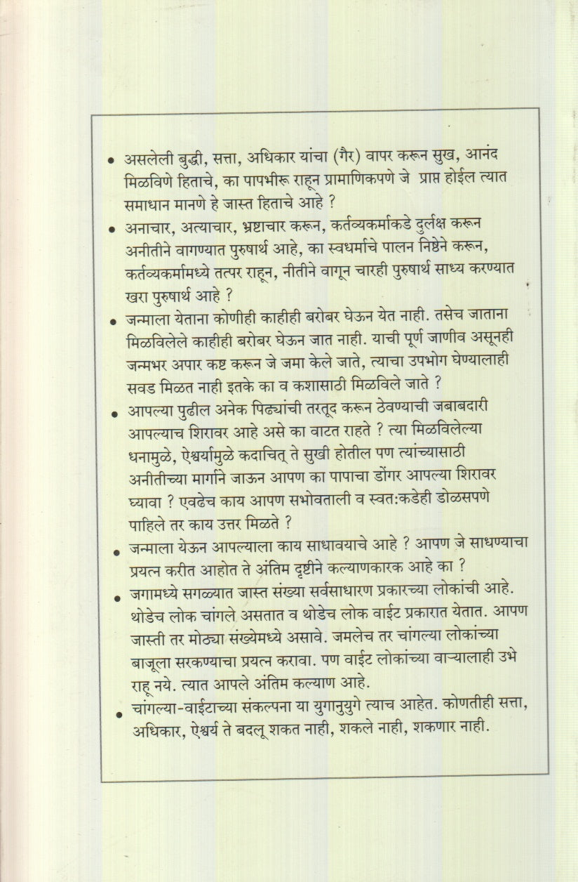 Parkaya Pravesh : Jivachi Nitya Ghadanari Prakriya  (परकायाप्रवेश : जीवाची नित्य घडणारी प्रक्रिया)