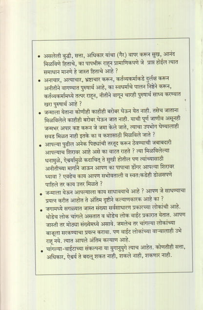 Parkaya Pravesh : Jivachi Nitya Ghadanari Prakriya  (परकायाप्रवेश : जीवाची नित्य घडणारी प्रक्रिया)