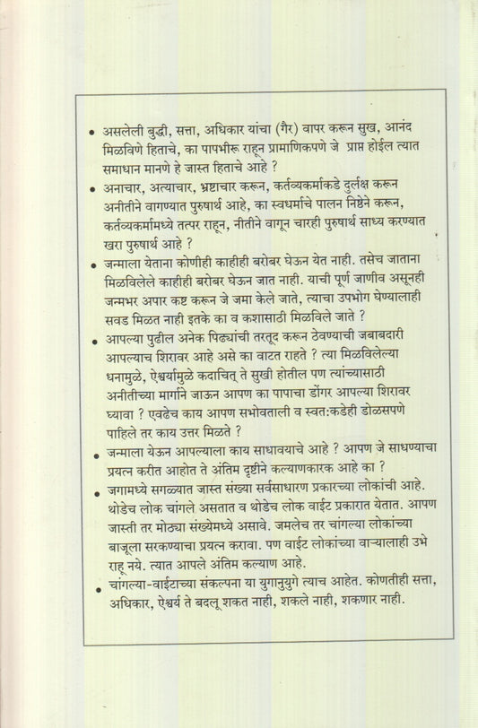 Parkaya Pravesh : Jivachi Nitya Ghadanari Prakriya  (परकायाप्रवेश : जीवाची नित्य घडणारी प्रक्रिया)