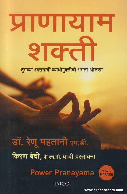 Pranayam Shakti  ( प्राणायाम शक्ती )