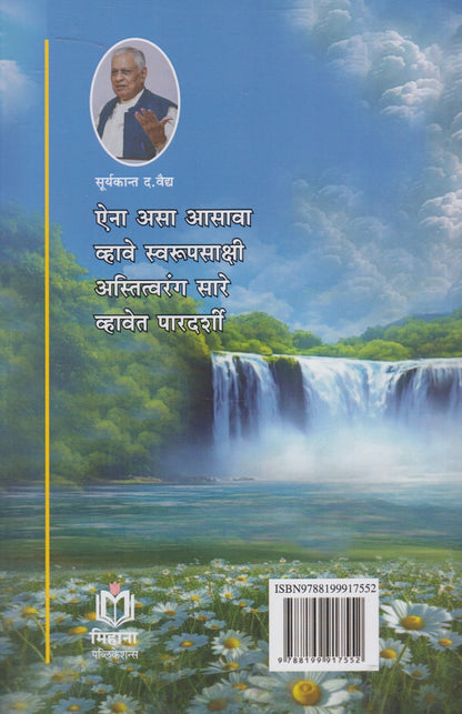 Prarthana (प्रार्थना)