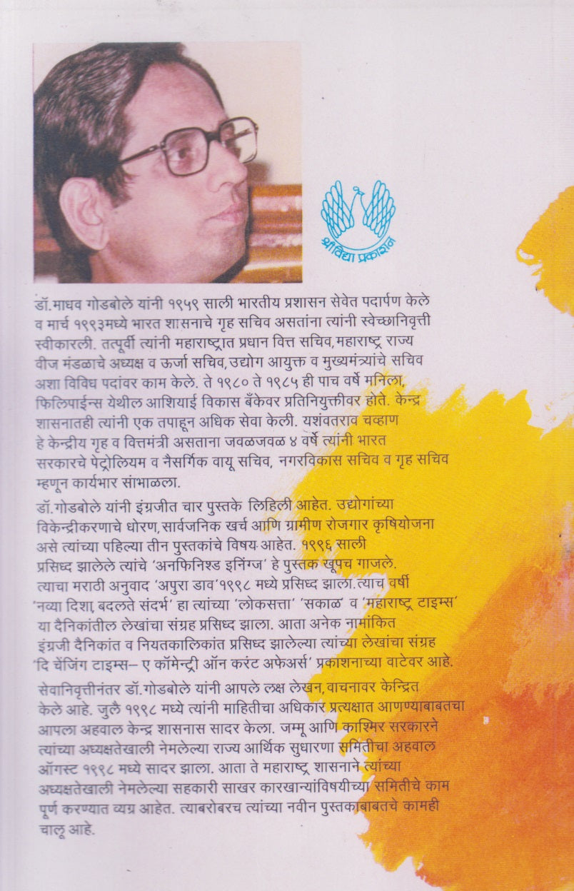 Prashasanache Pailu : Khand 1 (प्रशासनाचे पैलू : खंड १)