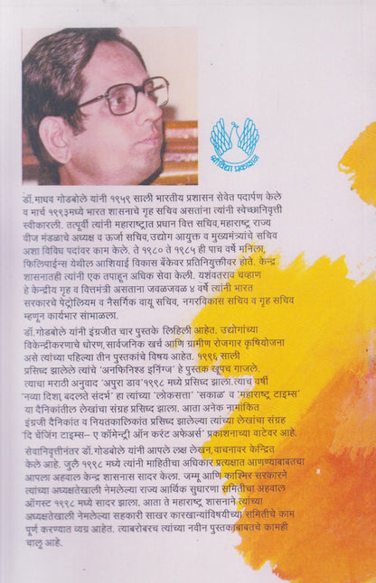 Prashasanache Pailu : Khand 1 (प्रशासनाचे पैलू : खंड १)