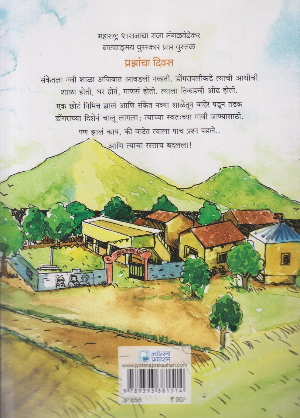 Prashnancha Divas (प्रश्नांचा दिवस)