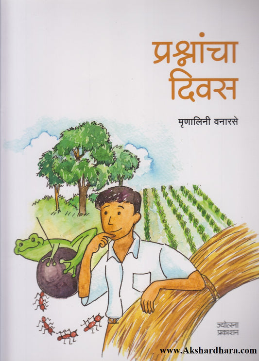 Prashnancha Divas (प्रश्नांचा दिवस)