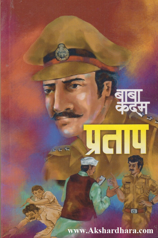 Pratap (प्रताप)