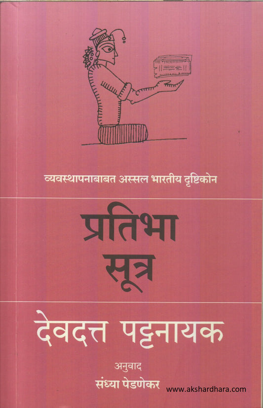 Pratibha Sutra  ( प्रतिभा सूत्र )